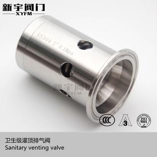 快排安全阀 正品 304卫生级灌顶卡箍真空阀 压力放气阀 排气快阀门