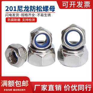 201不锈钢锁紧螺母 M20 防松螺丝帽 尼龙六角防滑自锁国标M4M5M6