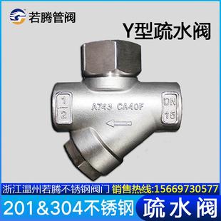 304不锈钢丝口热动力式 Y型蒸汽疏水阀CS19W 16P丝扣疏水阀DN15