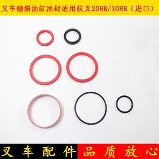 叉车倾斜油缸油封前仰油缸密封圈修理包适用杭叉30HB 3吨进口