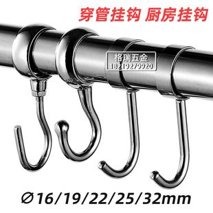 32mm 304不锈钢厨房挂钩活动单钩S钩圈钩穿管钩防风钩16