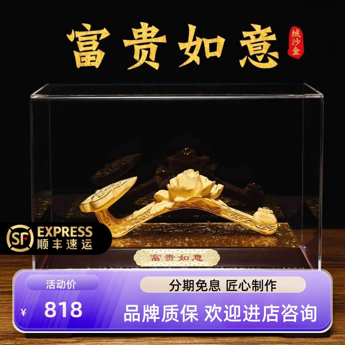 富贵如意摆件绒沙金工艺品招财客厅酒柜装饰品乔迁新居礼品送朋友