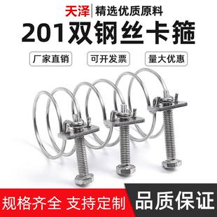 双钢丝卡箍抱箍管箍管卡钢丝管夹60 迪米201不锈钢钢丝喉箍 214mm