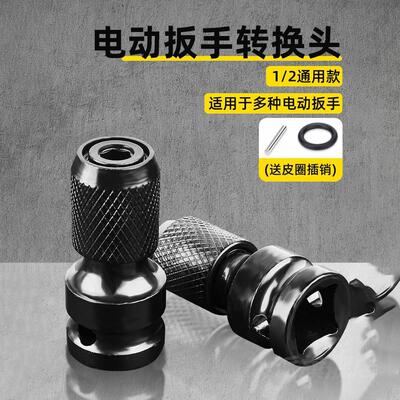电动扳手转换头多功能钻头风炮伸缩套筒夹头电板子通用万能转接头