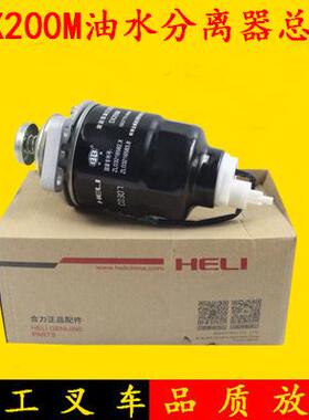 叉车油水分离器总成DX200M旋转燃油沉淀器适用合力龙工TCM配490