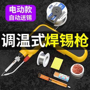 恒温便携 电动烙铁焊锡枪自动出锡送锡枪维修焊接家用大功率内热式