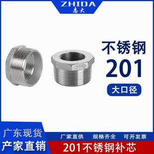 201不锈钢补芯补心异径内外丝直接变径双内丝大口径23分4分6分1寸