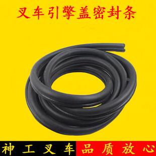 叉车机罩密封胶条引擎盖密封条发动机盖水箱盖适用杭叉合力龙工