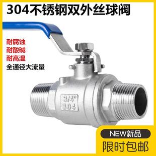304不锈钢外丝球阀双外丝二片式 6分1寸2寸 球阀全通径片式 阀门4分