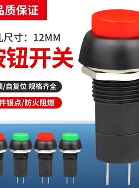 红色 绿色小型按钮开关PBS-11A PBS-11B 圆帽二脚 带自锁 3A 250V