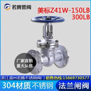 DN100 Z41W不锈钢美标法兰闸阀150LB不锈钢阀门304美标闸阀300LB