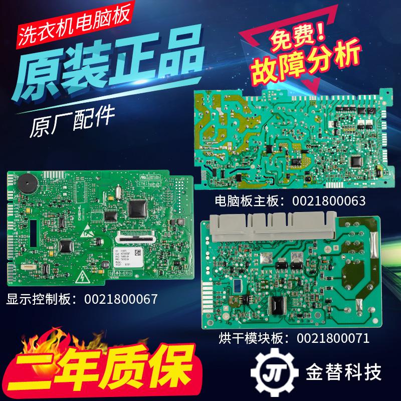 海尔卡萨帝滚筒洗衣机C1 HDU75G3 HDU85G3电脑板显示板控制主板