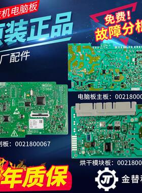 海尔卡萨帝滚筒洗衣机C1 HDU75G3 HDU85G3电脑板显示板控制主板