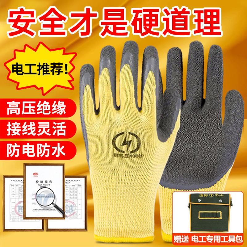 德国精工电工绝缘手套防触电专用超薄耐磨高低压380v400v10kv12kv