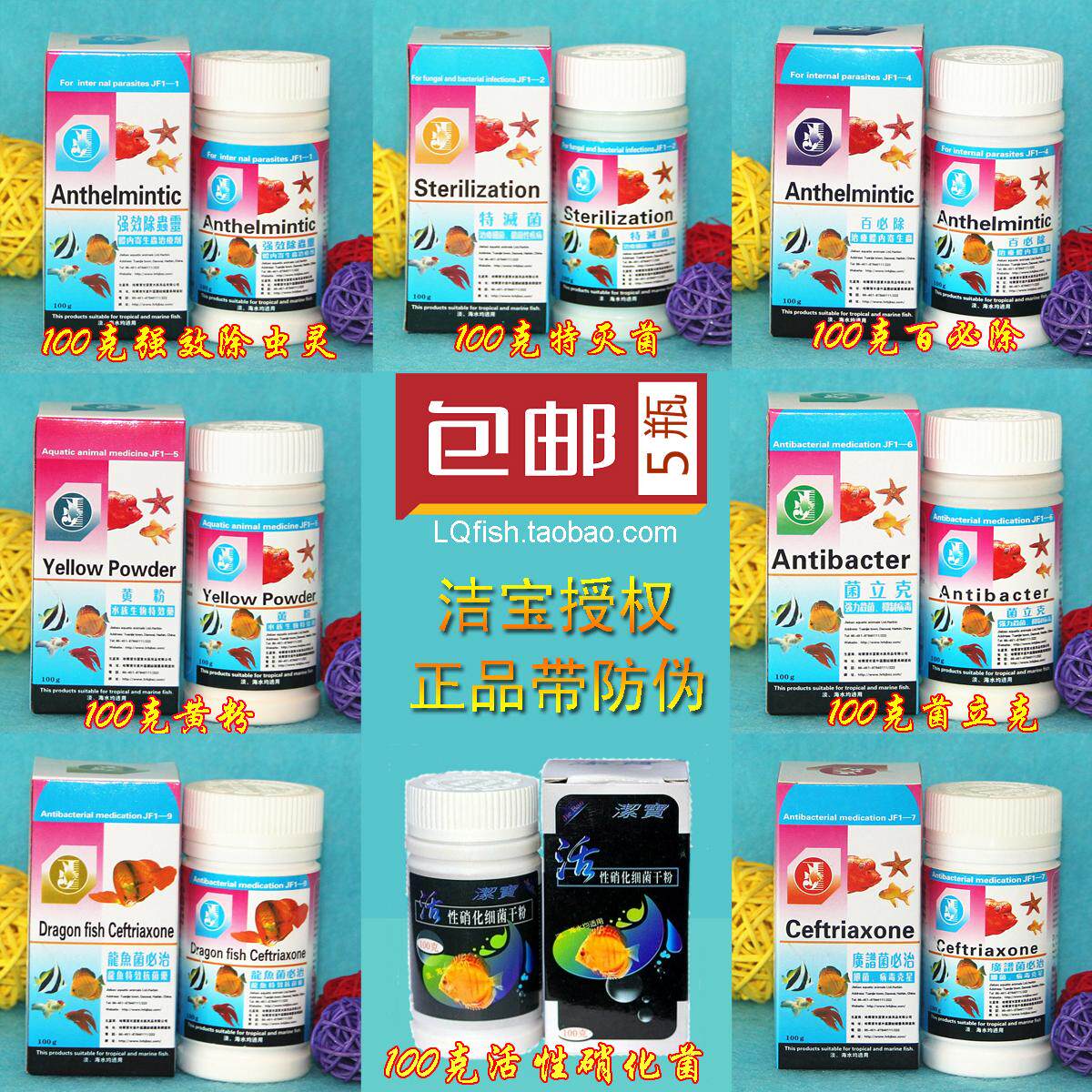 满5瓶包邮洁宝100g百必除特灭菌立克必治除虫灵硝化菌黄粉观赏鱼
