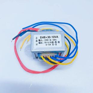 10VA 220V转9V EI48×30 电源变压器炸炉控制板用 12V双出
