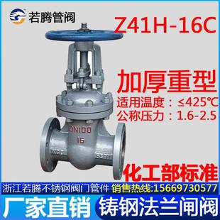 化工部国标WCB铸钢手动法兰闸阀Z41H T20592 16C 25C闸板阀HG