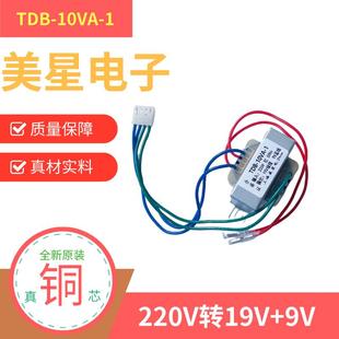 220V转19V TDB 地磅显示屏电子秤表头变压器 10VA 9V双电压电源