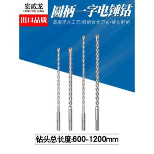 加长圆柄圆头冲击电锤钻头打孔穿墙水泥混凝土打墙合金开孔器1000