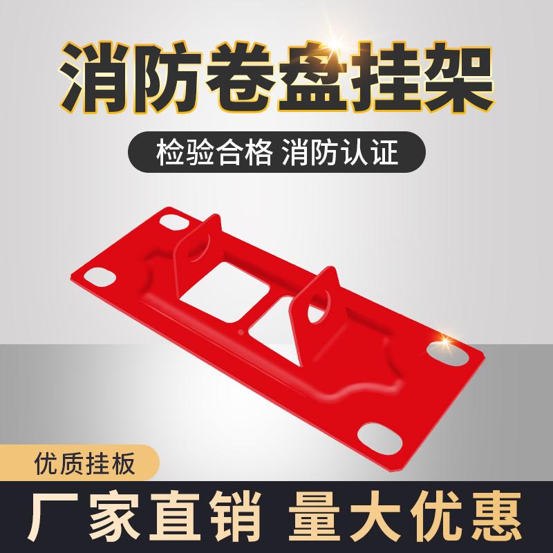 消防壁架 消防卷盘挂架 消防器材卷盘挂架 水带盘挂架卷盘架子