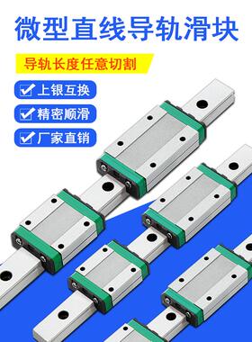 厂家直销国产小型精密滑轨微型直线导轨滑块MGN7C9CMGW12C15C7H9H