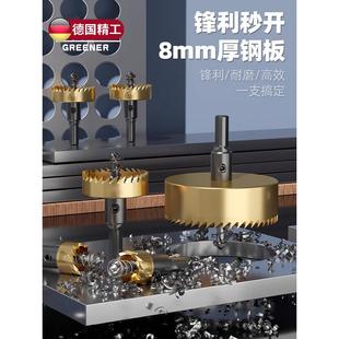 德国精工不锈钢开孔器打孔专用神器高硬度金属合金开钻孔钢板钻头
