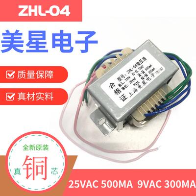 热水器太阳能空气能变压器 ZHL-04 220V转25VAC 500mA 9VAC 300mA
