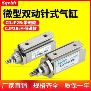 10D CJP2B双作用微型外螺纹针型气动小型气缸CDJP2B6