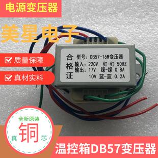 电源 双电压 DB57 0.2A 温控箱变压器 10V 220V转17V 16W 0.8A