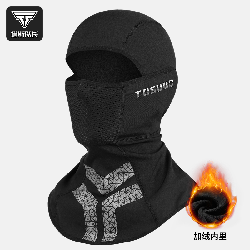 塔斯队长保暖防风头套