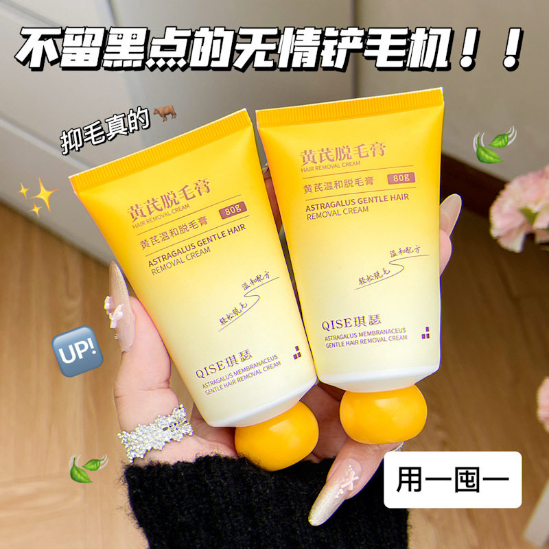 黄芪温和脱毛膏夏季全身脱毛不留黑点温和不刺激无痛脱毛膏配刮板