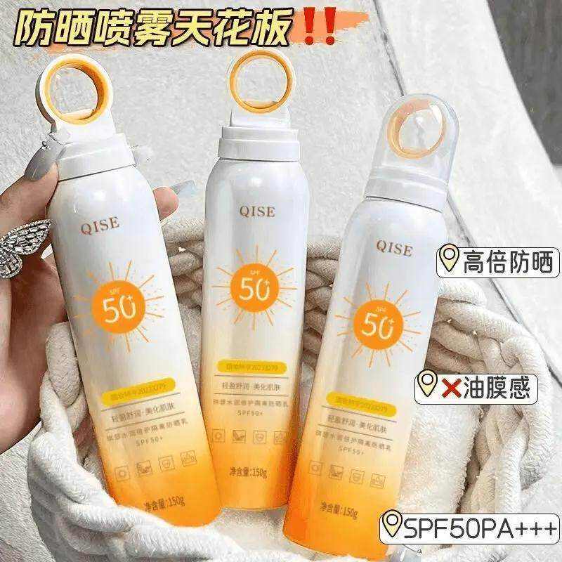 夏季高倍SPF50+防晒乳持久喷雾瓶防水防汗防护军训晒伤光圈防晒霜