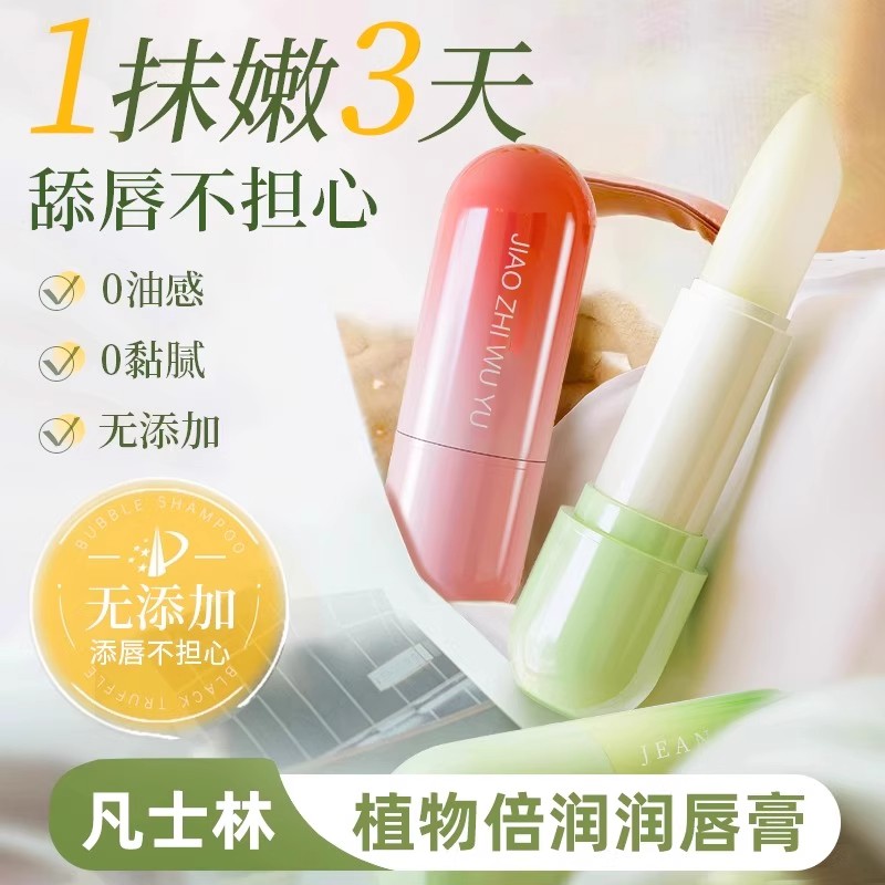 【1万+种草】凡士林润唇膏