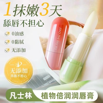 【1万+种草】凡士林润唇膏