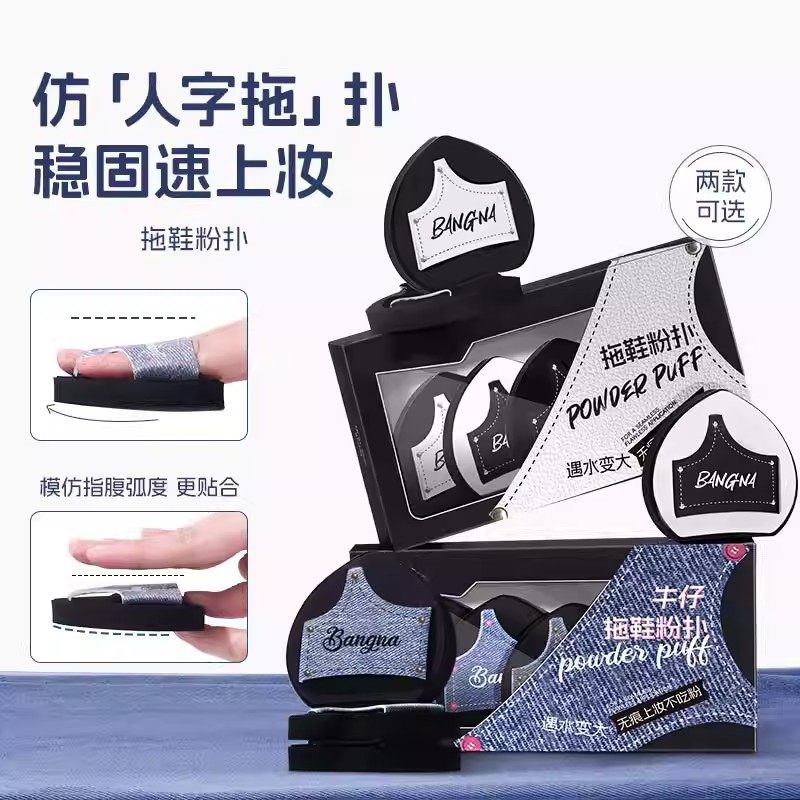 【套装3个1盒】牛仔拖鞋粉扑化妆师专用定妆无痕快速上妆干湿两用,彩妆/香水/美妆工具,美妆蛋/扑/海绵,淘宝优惠券,粉丝福利购,淘宝优惠卷