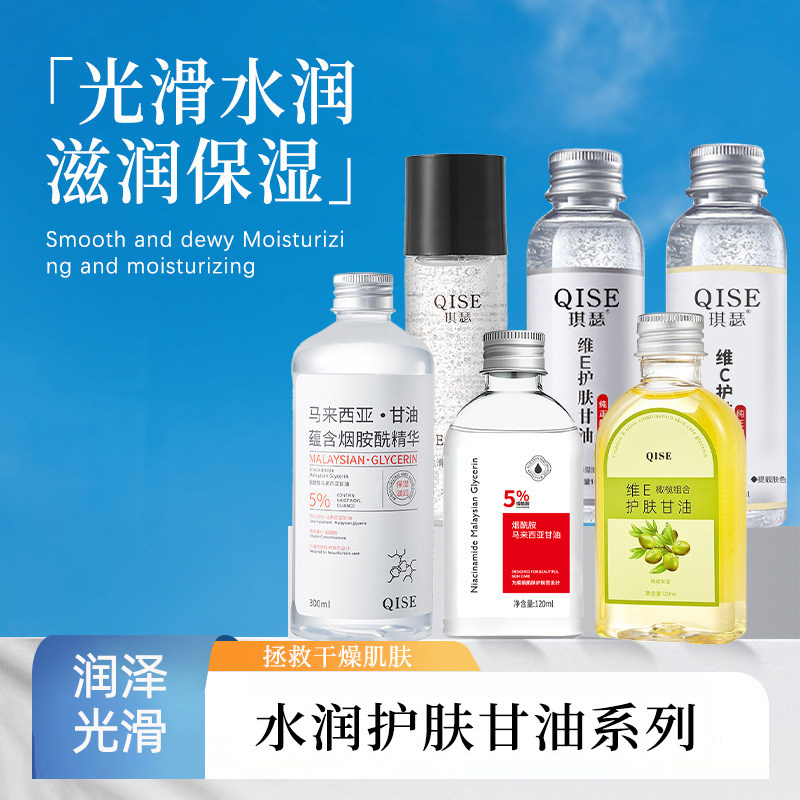 护肤甘油系列烟酰胺马来西亚甘油脸部全身补水润肤温和保湿不粘腻