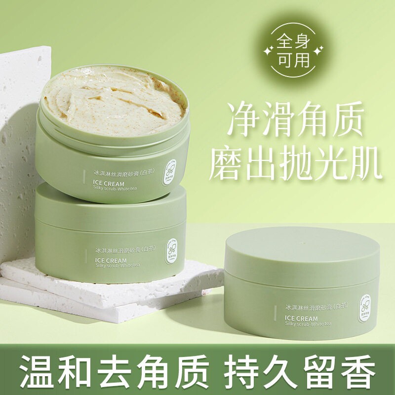 白茶冰淇淋身体磨砂膏去角质改善粗疙瘩去鸡皮嫩肤全身用官方正品