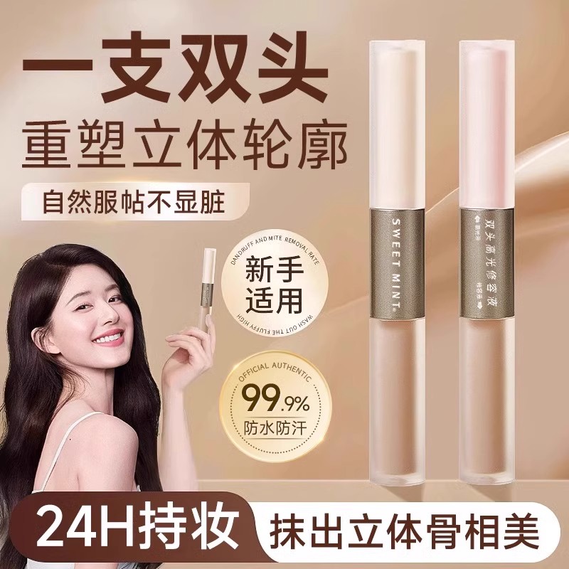 双头高光笔液体修容棒