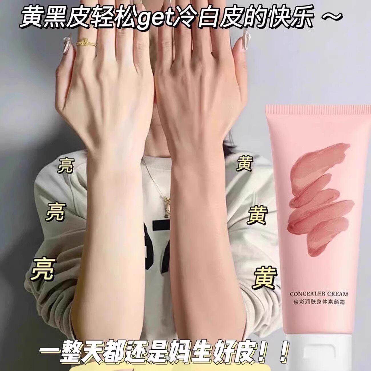 懒人身体素颜霜裸妆自然提亮