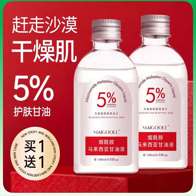 【买1送1】烟酰胺甘油妆前打底滋润护肤补水保湿提亮正品旗舰店