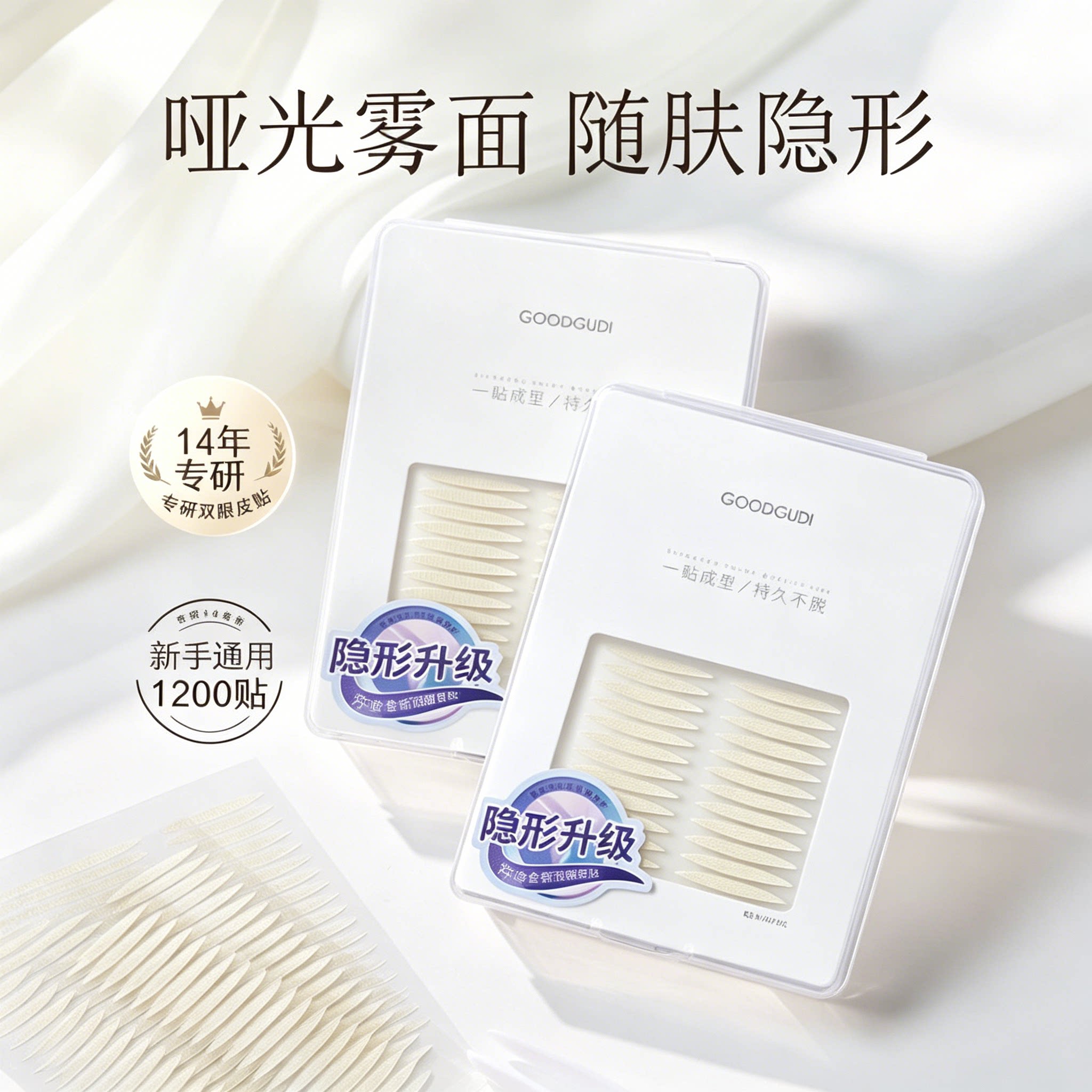 【明星同款】1200贴橄榄型双眼皮