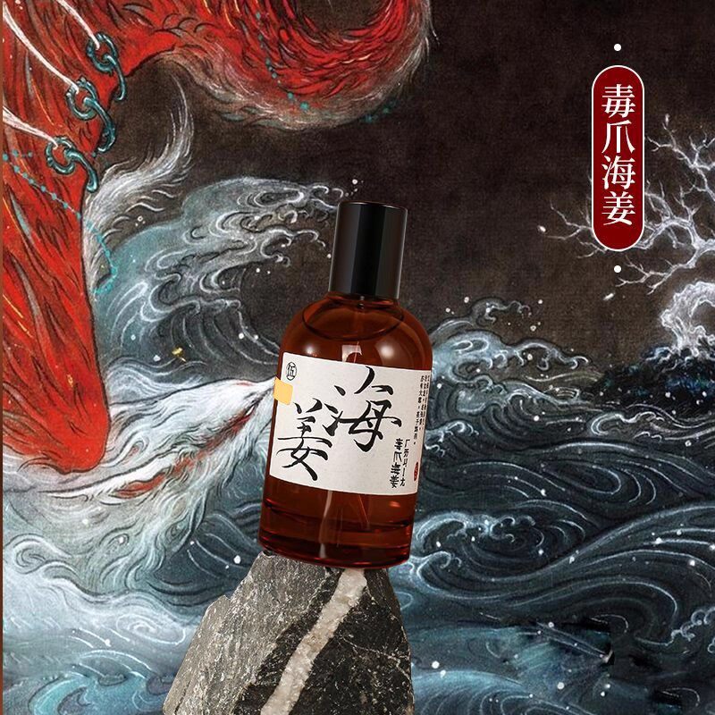 山海新经香水官方旗舰店大牌正品男女士持久留香学生木质清新淡香