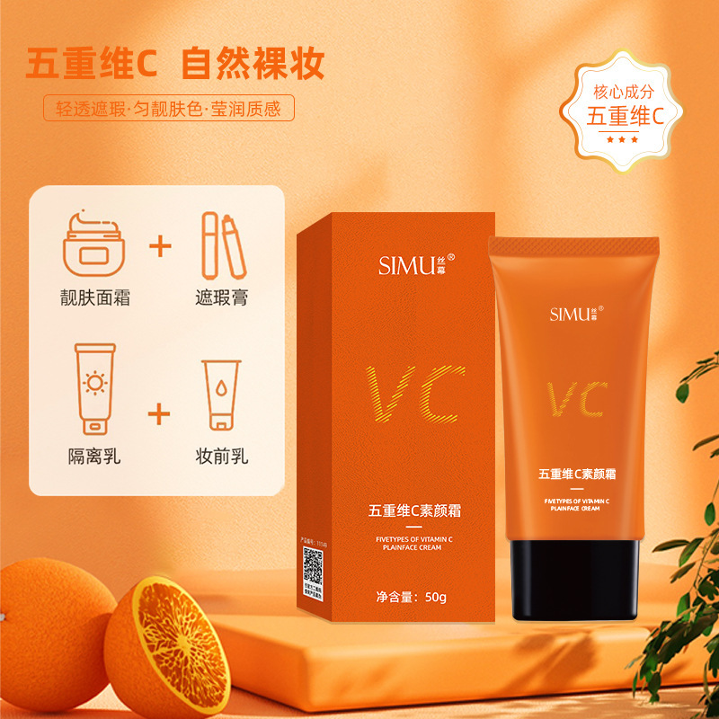 维C懒人素颜霜妆前不假白轻透