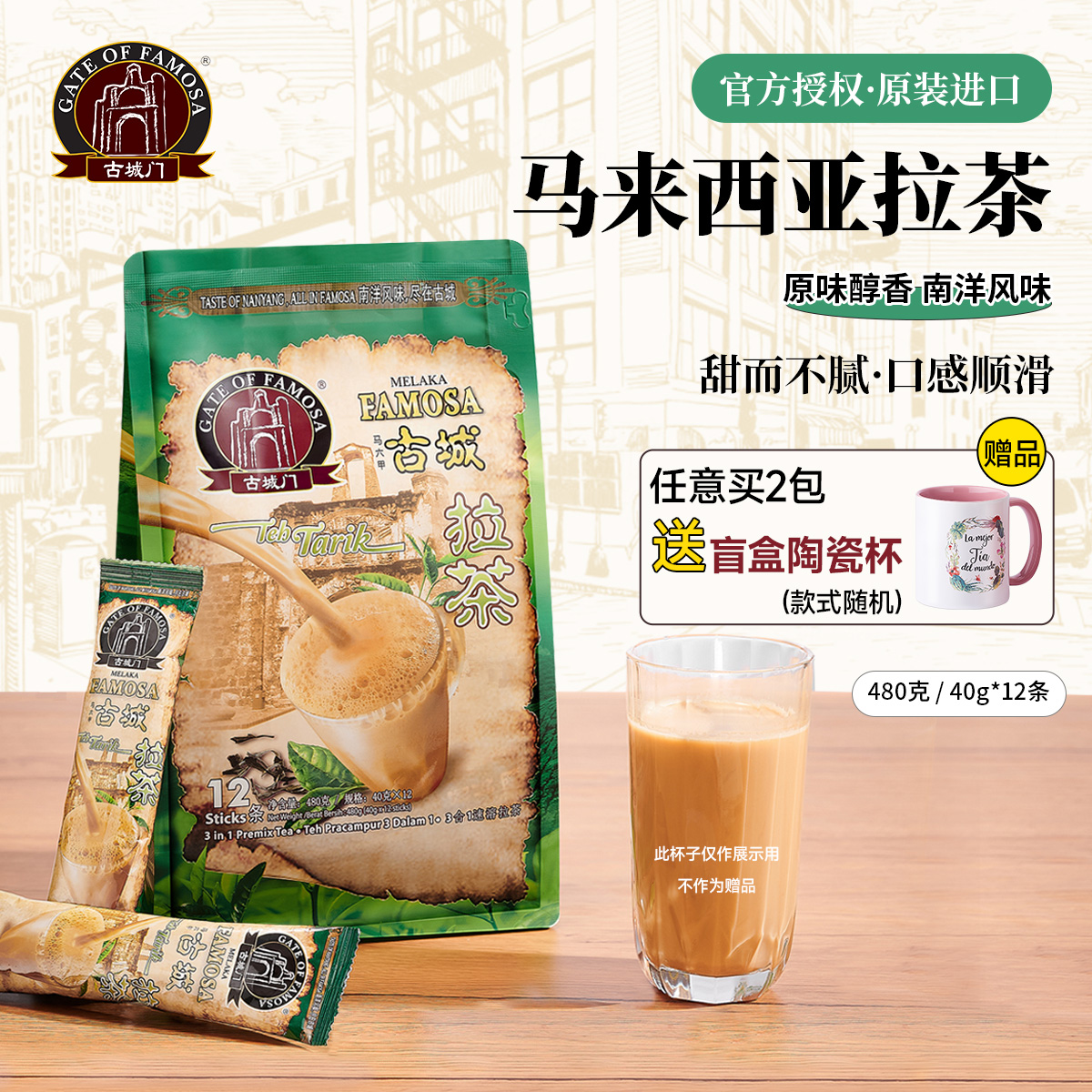 马来西亚拉茶古城门奶茶原装进口