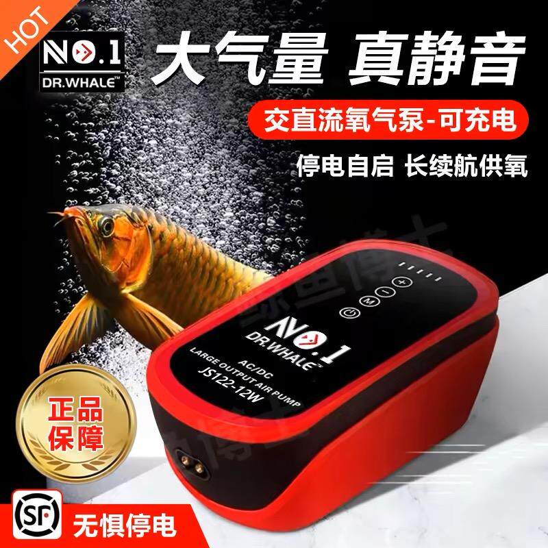 停电自启交直流氧气泵充电款超静音打氧泵观赏鱼缸养鱼专用氧气机