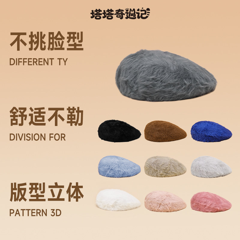 白色兔毛绒绒贝雷帽子女士秋冬季