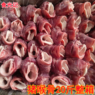 新鲜冷冻猪喉骨20斤猪脆骨猪软骨猪喉结猪喉头猪喉管烧烤食材10斤