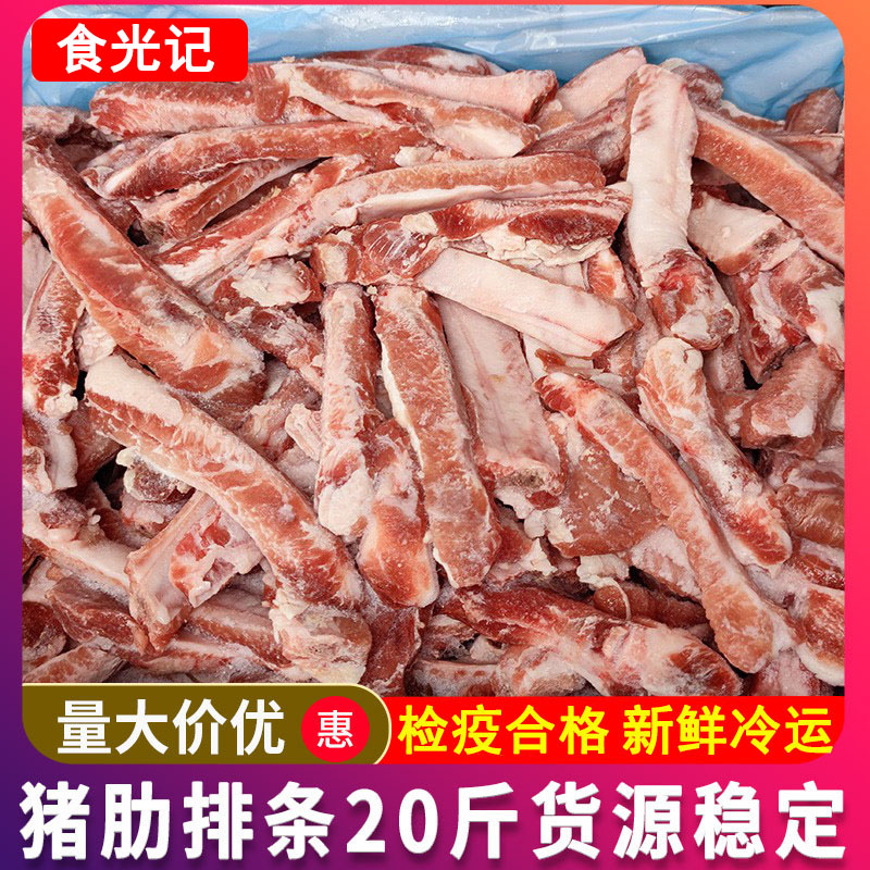 新鲜猪肋排条20斤整箱商用冷冻猪排骨带肉生猪小排10斤无大骨脊骨