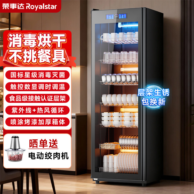 荣事达家用立式大容量消毒柜图片