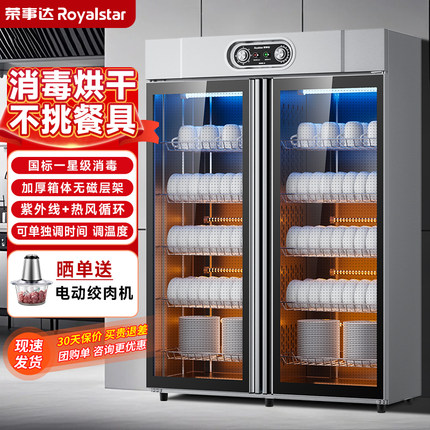 荣事达消毒柜商用饭店不锈钢碗柜热风烘干立式餐饮食堂密胺消毒柜